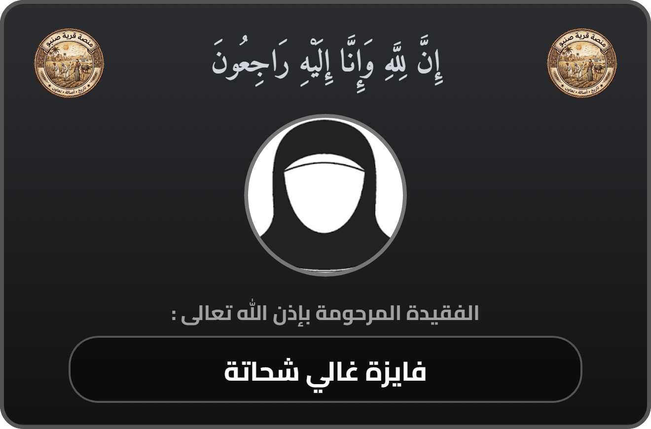 كارت المتوفي